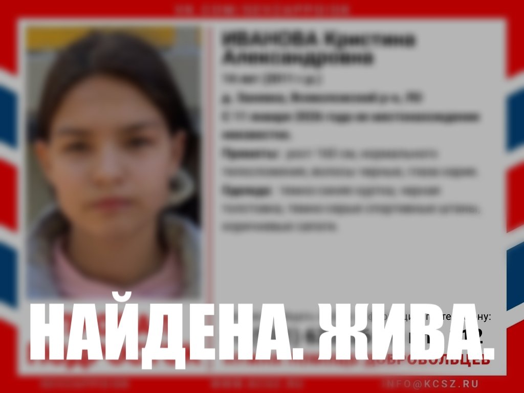 Пропавшая в Ленобласти на сутки 14-летняя девочка найдена живой и здоровой - Волонтеры сообщили, что пропавшая в Заневке девочка найдена целой и невредимой.