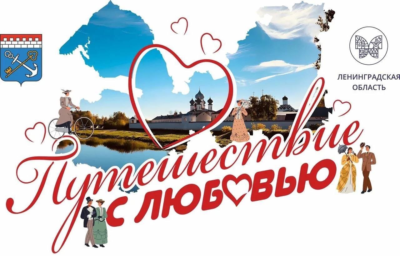 Молодоженам из Ленинградской области оплатят свадебное путешествие - В ЗАГСах 47 региона начнется выдача подарочных карт на путешествие по Ленинградской области для моло