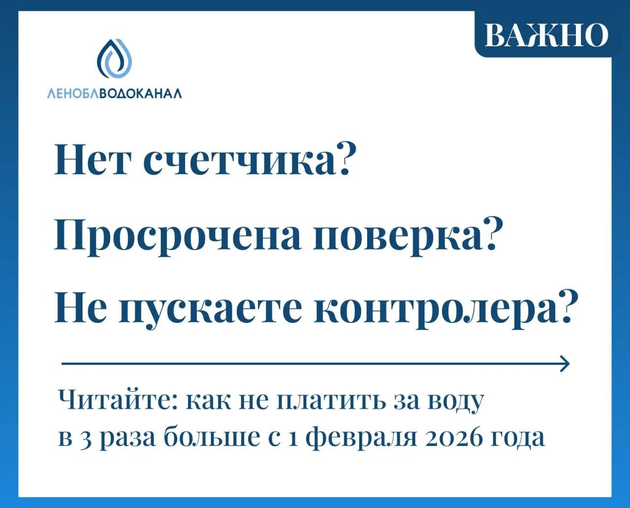 Через неделю некоторые жители Ленобласти будут платить за воду по тройному тарифу - У жителей региона осталась неделя, чтобы установить исправный прибор учета или продлить срок действи