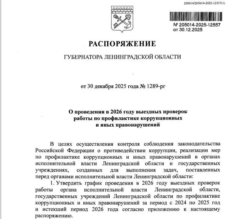 Стало известно, в каких учреждениях Ленобласти пройдут антикоррупционные проверки - Глава 47 региона Александр Дрозденко утвердил график антикоррупционных проверок в учреждениях Ленинг