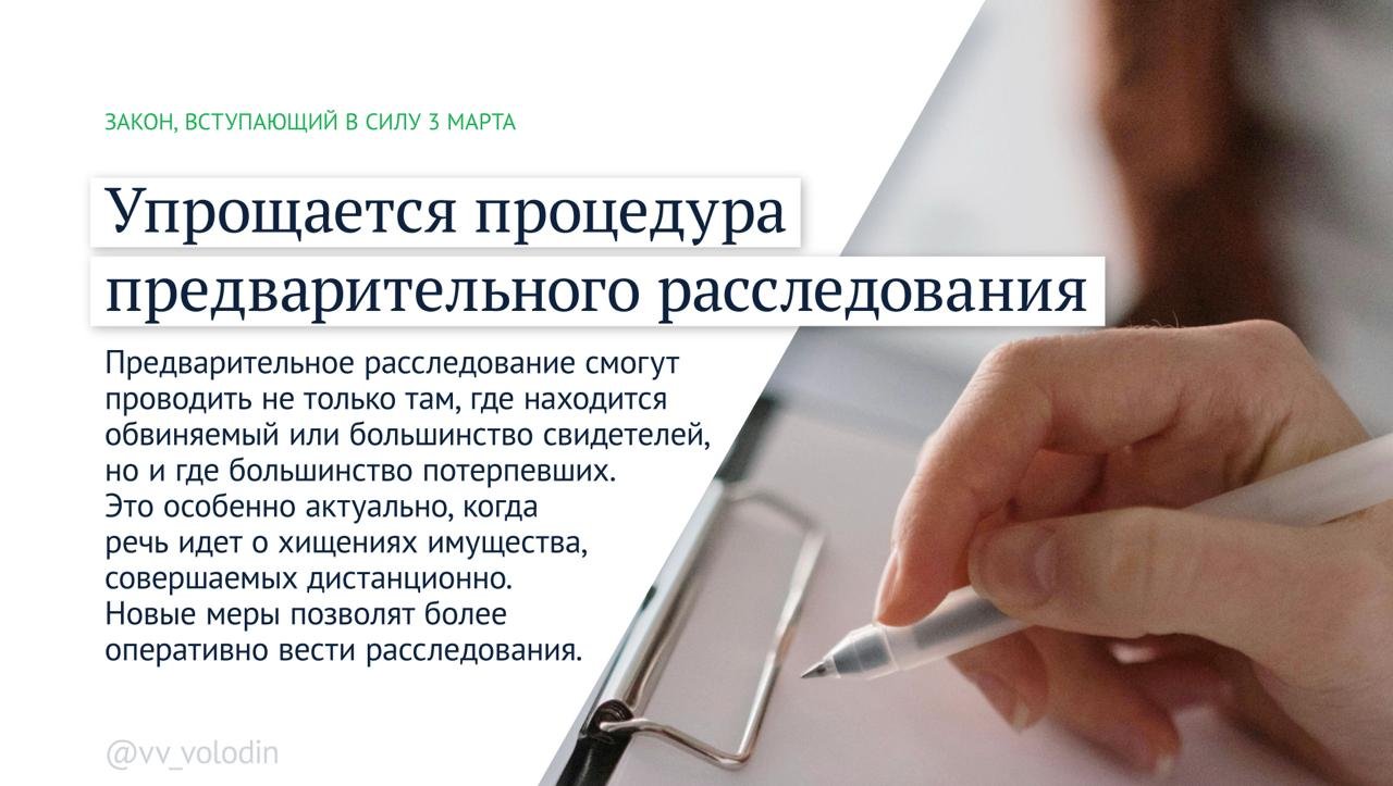 Вячеслав Володин рассказал о важных законах, вступающих в силу с марта - Ряд новых законов вступает в силу в первый месяц весны.