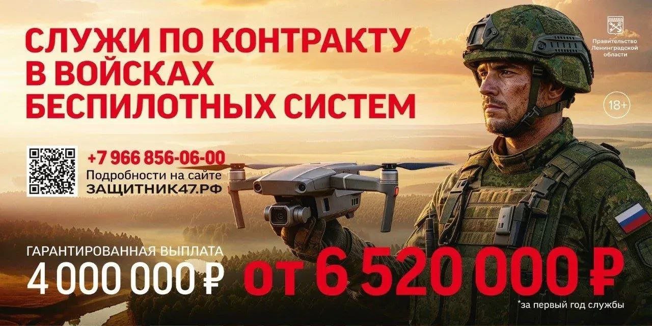 В Ленобласти подняли до ₽4 млн выплату за контракт на службу в Войсках беспилотных систем - Также заключившим контракт в 47-м регионе предоставляется ряд других мер поддержки.