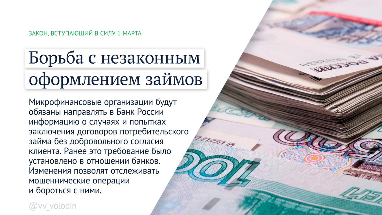 Вячеслав Володин рассказал о важных законах, вступающих в силу с марта - Ряд новых законов вступает в силу в первый месяц весны.