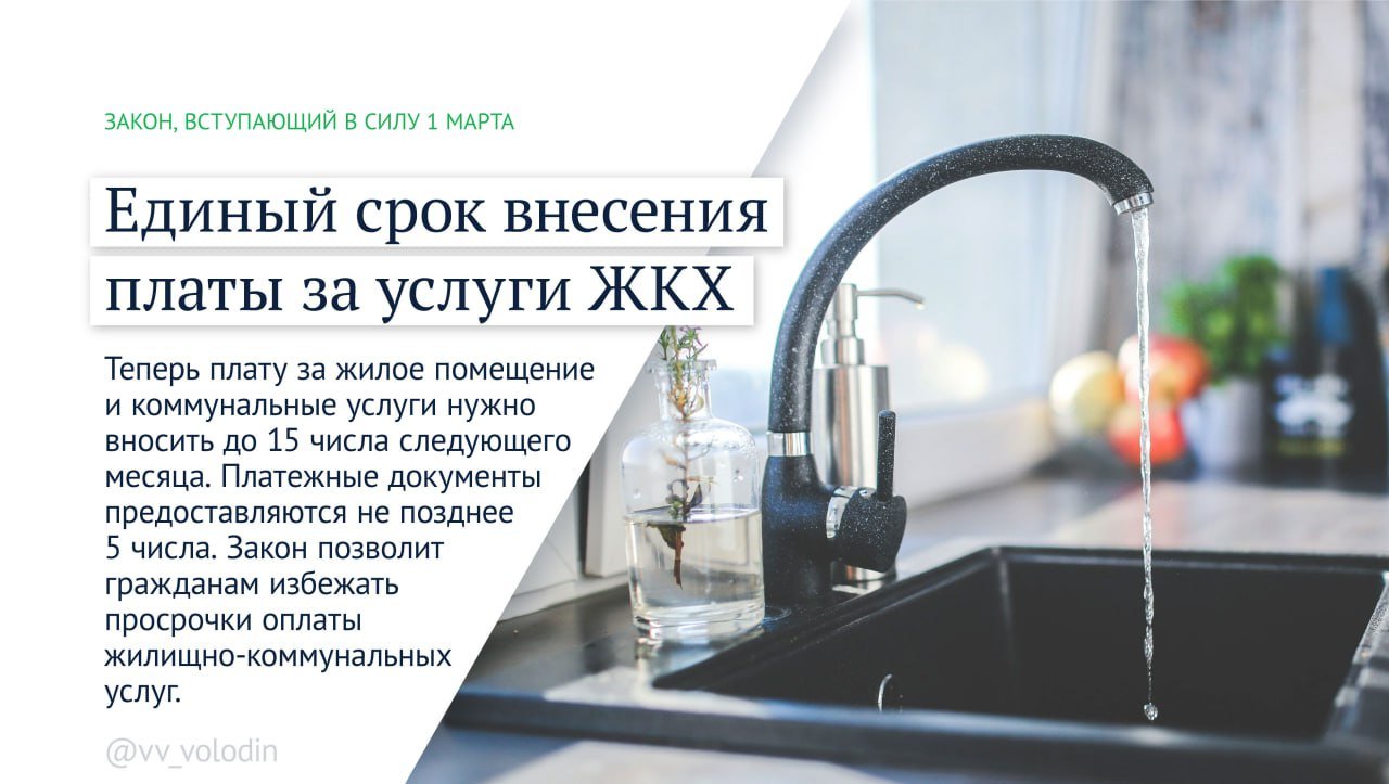 Вячеслав Володин рассказал о важных законах, вступающих в силу с марта - Ряд новых законов вступает в силу в первый месяц весны.
