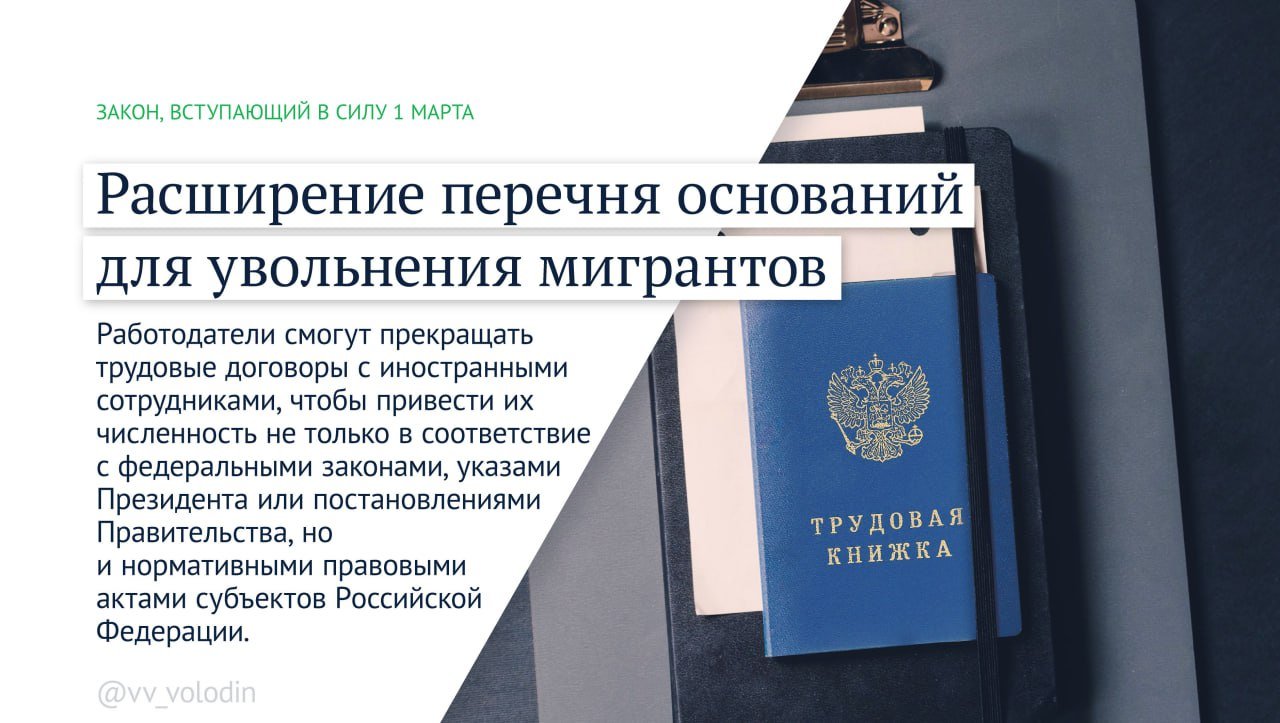 Вячеслав Володин рассказал о важных законах, вступающих в силу с марта - Ряд новых законов вступает в силу в первый месяц весны.