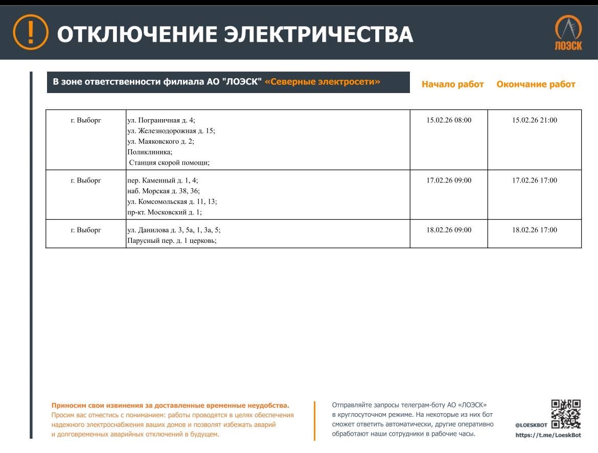 Где в Ленинградской области не будет электричества на новой неделе: график - На следующей неделе в 47-м регионе пройдут плановые отключения электричества.
