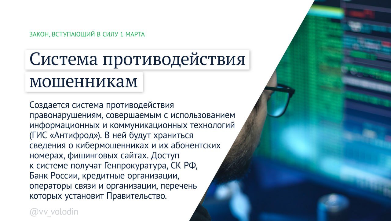 Вячеслав Володин рассказал о важных законах, вступающих в силу с марта - Ряд новых законов вступает в силу в первый месяц весны.