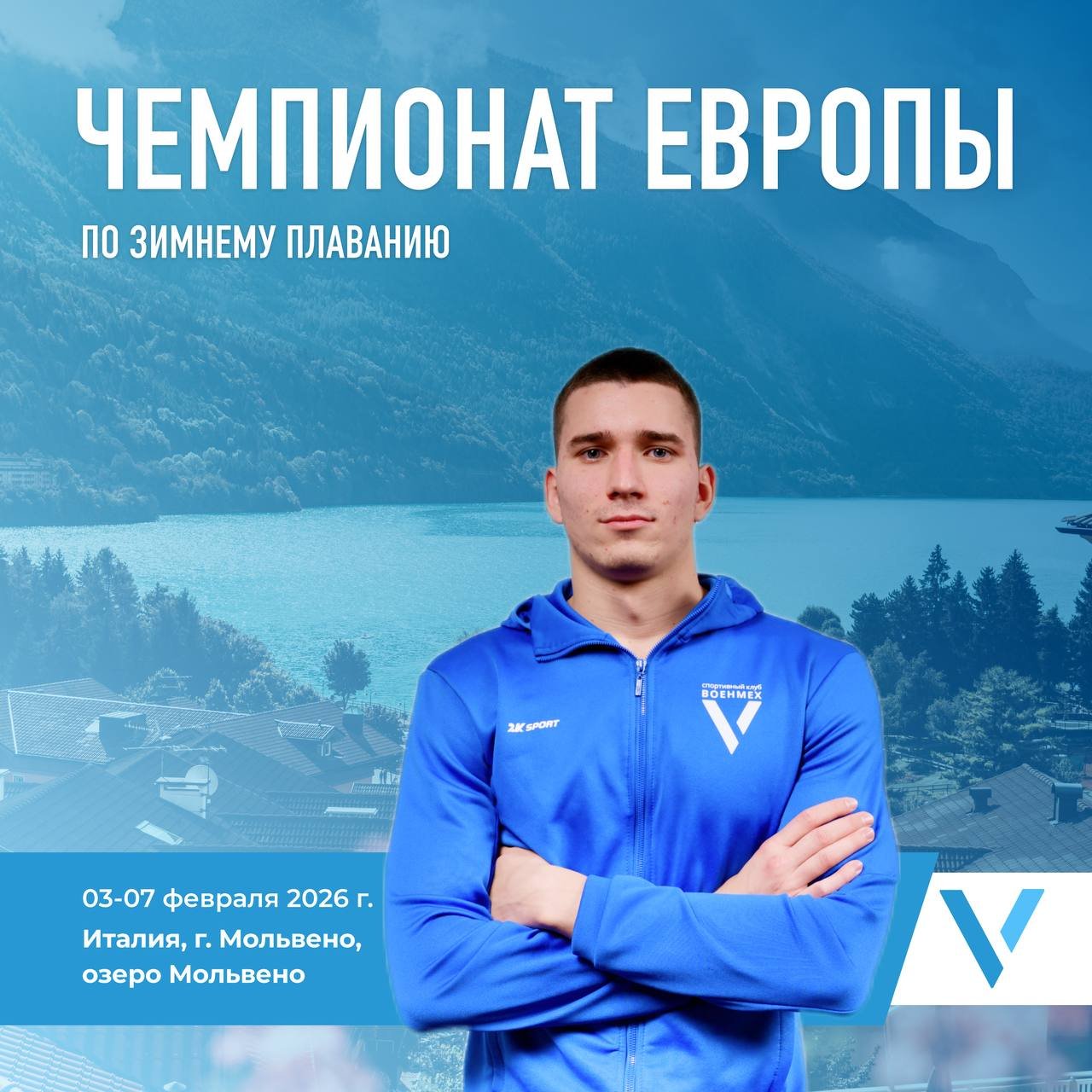 Сотрудник «Водоканала» Петербурга установил мировой рекорд и стал семикратным чемпионом Европы по зимнему плаванию - Соревнования проходили в итальянском городе Мольвено.