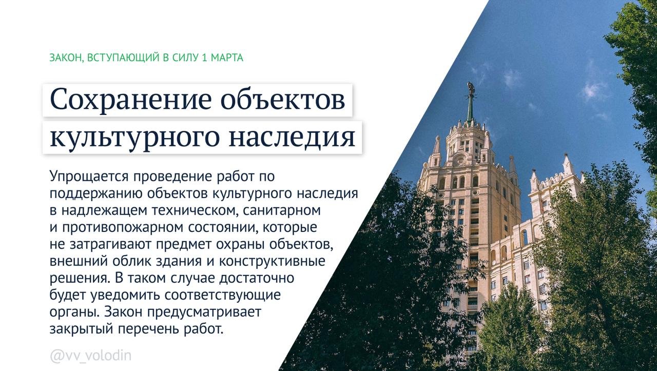 Вячеслав Володин рассказал о важных законах, вступающих в силу с марта - Ряд новых законов вступает в силу в первый месяц весны.