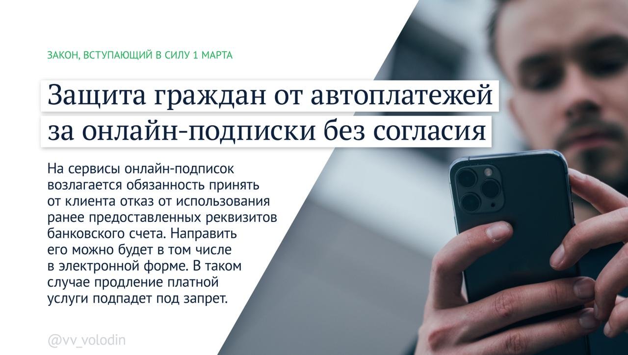 Вячеслав Володин рассказал о важных законах, вступающих в силу с марта - Ряд новых законов вступает в силу в первый месяц весны.