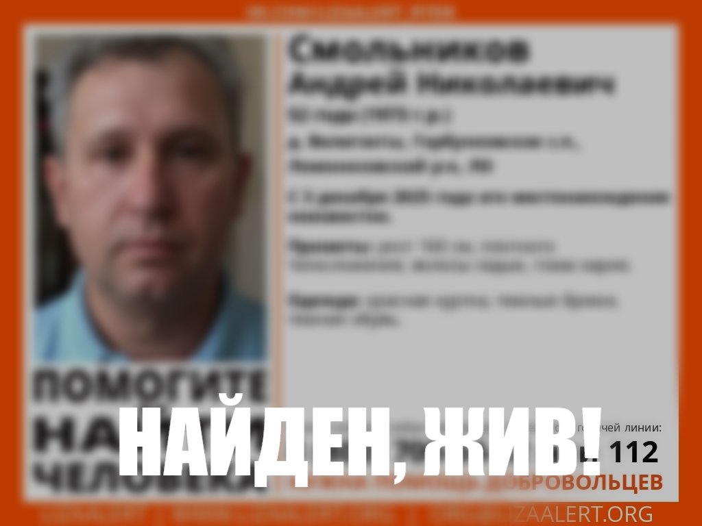 В Ломоносовском районе без вести пропал 52-летний мужчина - Если вы видели его или что-то знаете, свяжитесь с представителем «Лиза Алерт»: Катерина (Нарния) 899