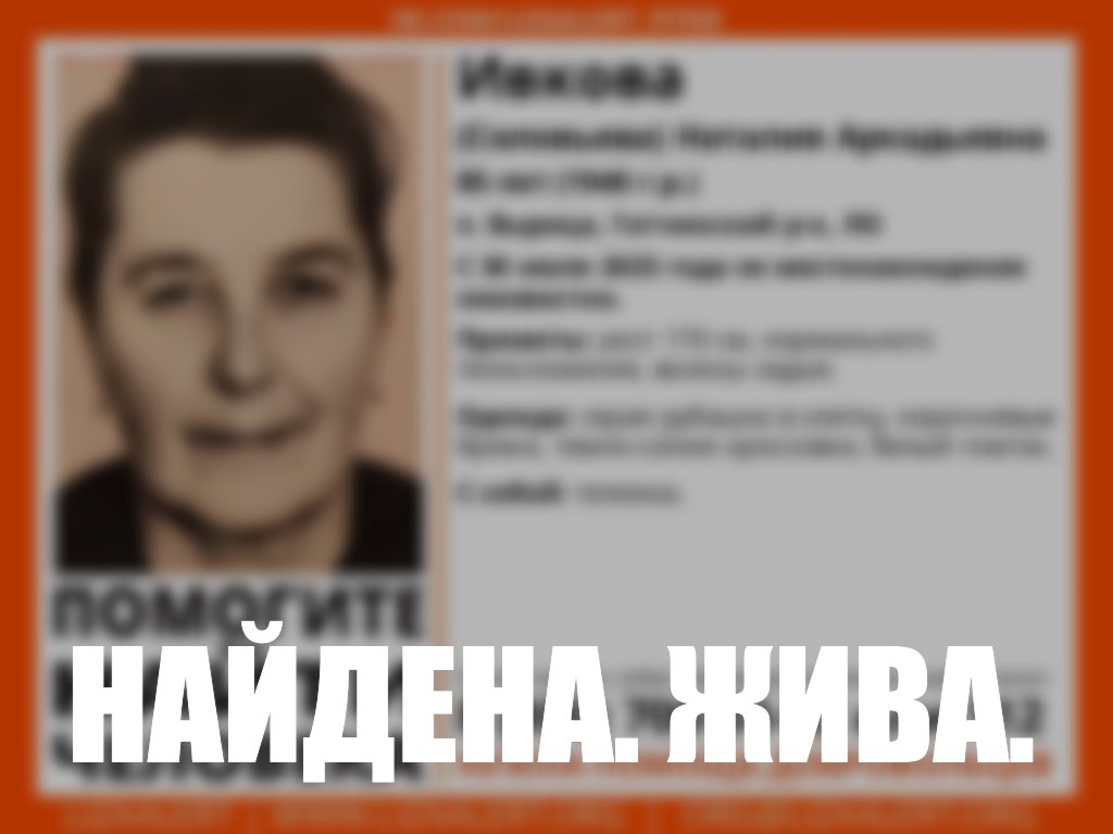 В Вырице без вести пропала 85-летняя женщина - Если вы видели ее или что-то знаете, свяжитесь с представителем «Лиза Алерт»: Виктория (Победа) 8911