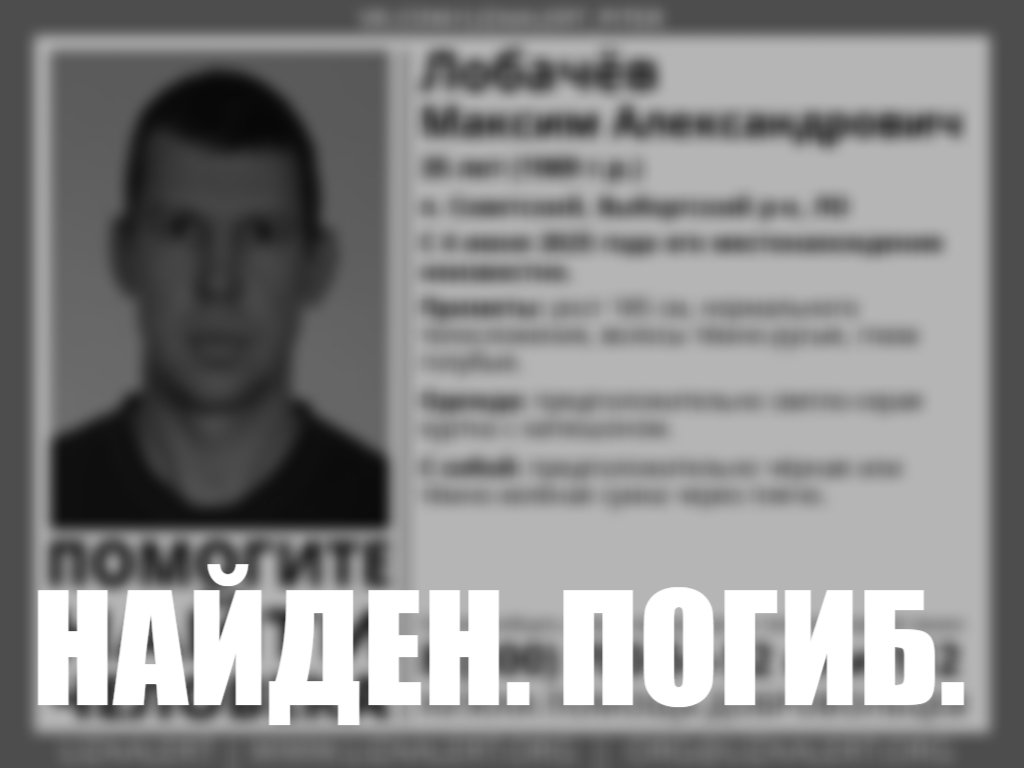 В Выборгском районе без вести пропал 35-летний мужчина - Если вы видели его или что-то знаете, свяжитесь с представителем «Лиза Алерт»: Анна (Далми) 89119696