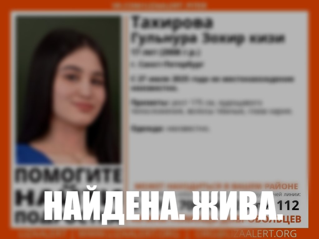 В Петербурге без вести пропала 17-летняя девушка - Если вы видели ее или что-то знаете, свяжитесь с представителем «Лиза Алерт»: Ольга (Пальмира) 89992