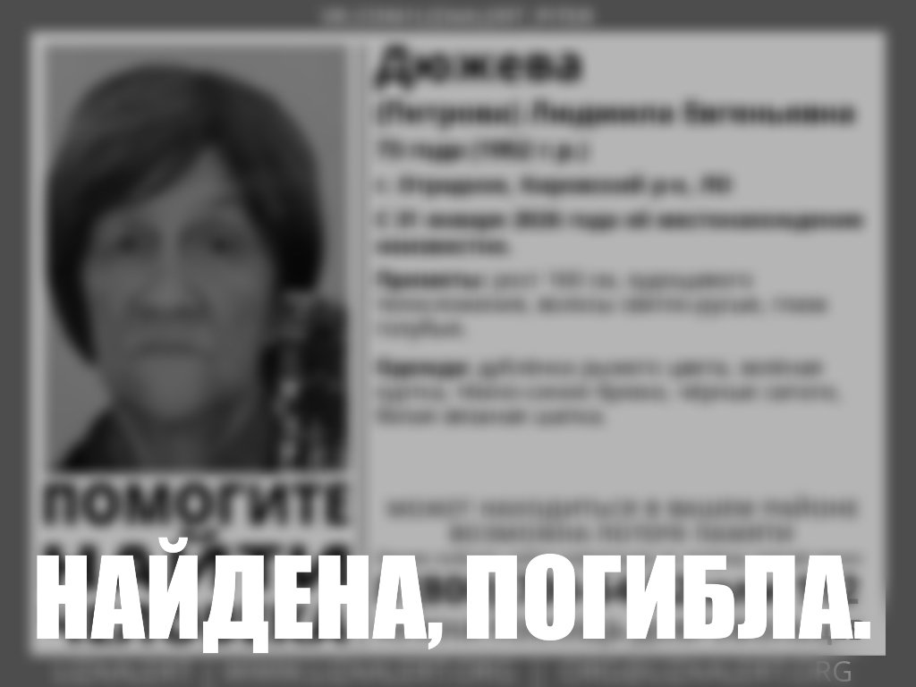 В Отрадном без вести пропала 73-летняя женщина с возможной потерей памяти - Если вы видели ее или что-то знаете, свяжитесь с представителем «Лиза Алерт»: Татьяна (Ричи) 8969059