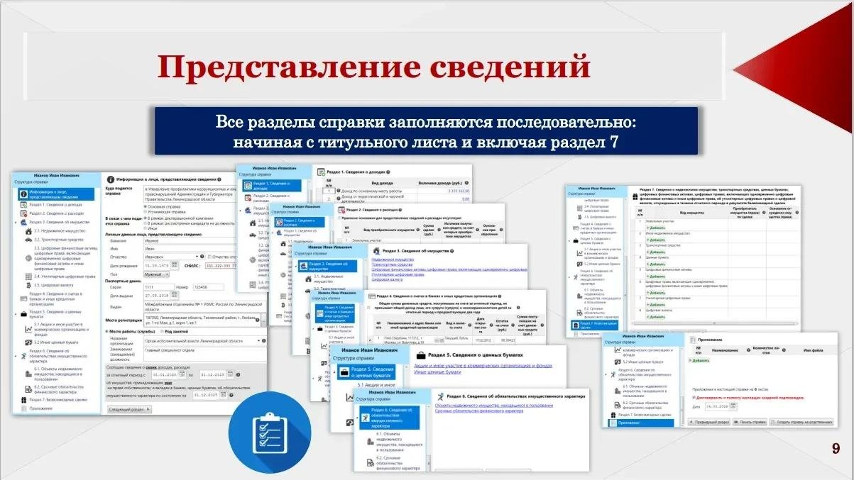 Ежегодная декларационная кампания стартовала в Ленобласти в 2026 году по новым федеральным правилам - Теперь сведения о доходах, расходах и имуществе обязаны подавать только те, кто в 2025 году совершил