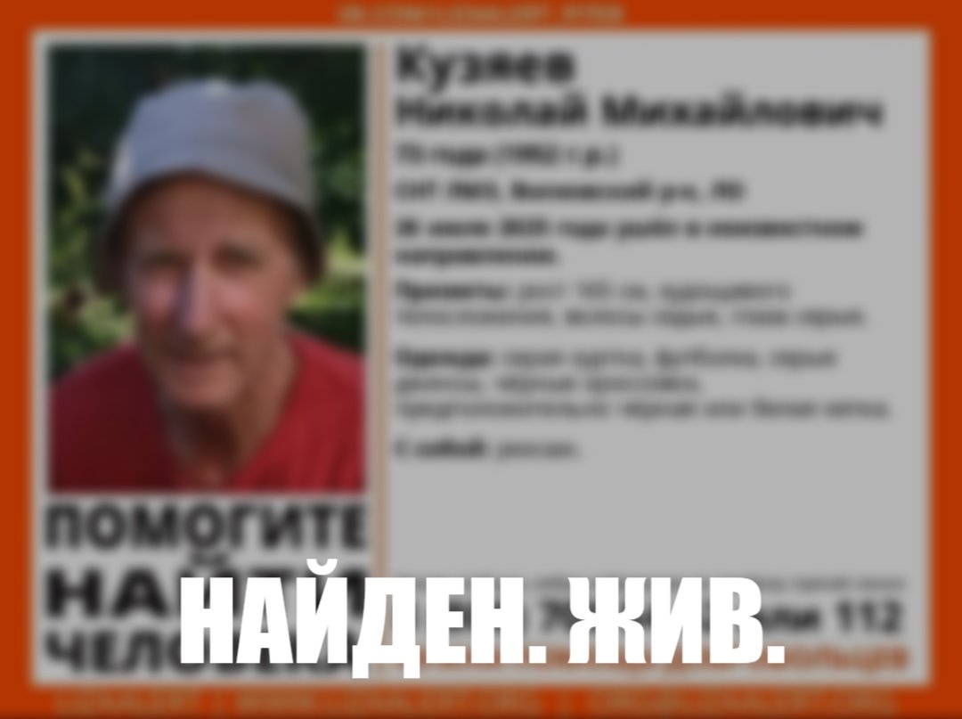 В Волховском районе без вести пропал 73-летний мужчина - Если вы видели его или что-то знаете, свяжитесь с представителем «Лиза Алерт»: Алла (Фиалка) 8960260
