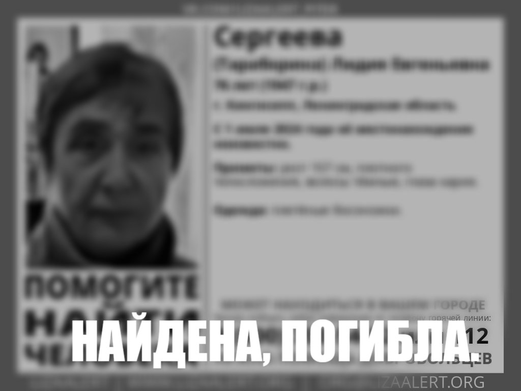 В Кингисеппе без вести пропала 76-летняя женщина