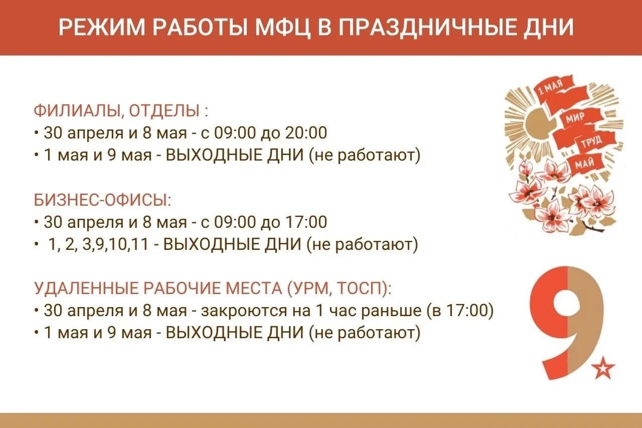 МФЦ Ленинградской области изменил график работы в предпраздничные и праздничные дни - В период майских праздников многофункциональные центры Ленинградской области перейдут на специальный