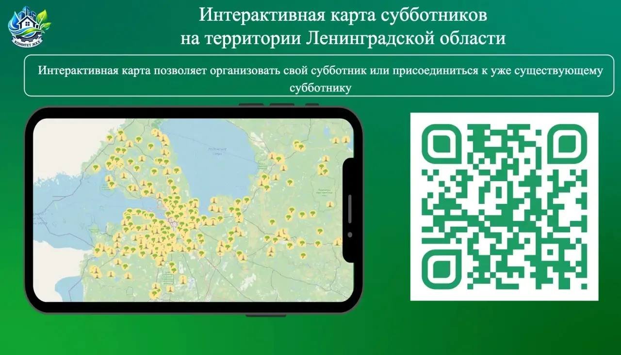 В Ленобласти запустили интерактивную карту субботников - Жители региона теперь могут не только узнать о запланированных работах, но и самостоятельно предложи