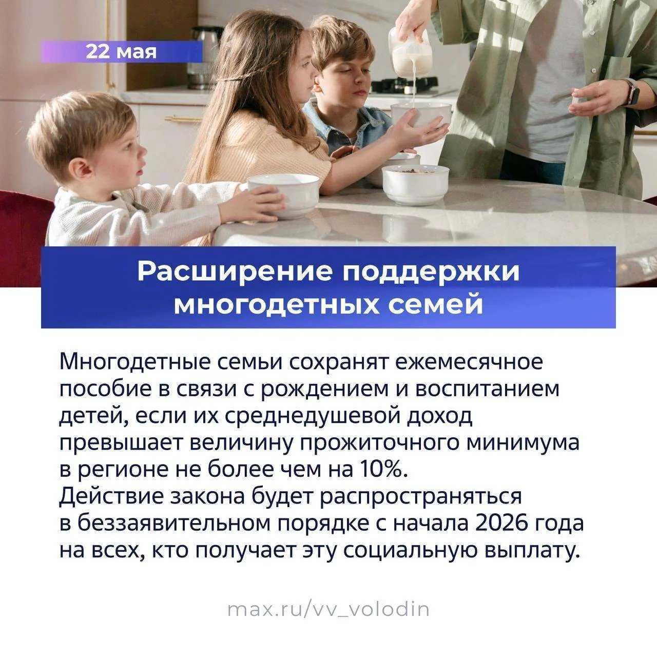 Вячеслав Володин рассказал о новых законах, вступающих в силу в мае - Председатель Госдумы сообщил о важных изменениях в законодательстве, охватывающих социально-экономич