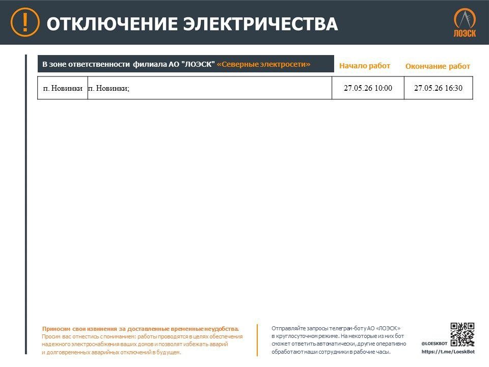 Отключения электричества пройдут в Ленобласти на этой неделе: график - Опубликован график плановых отключений электричества в регионе на этой неделе.