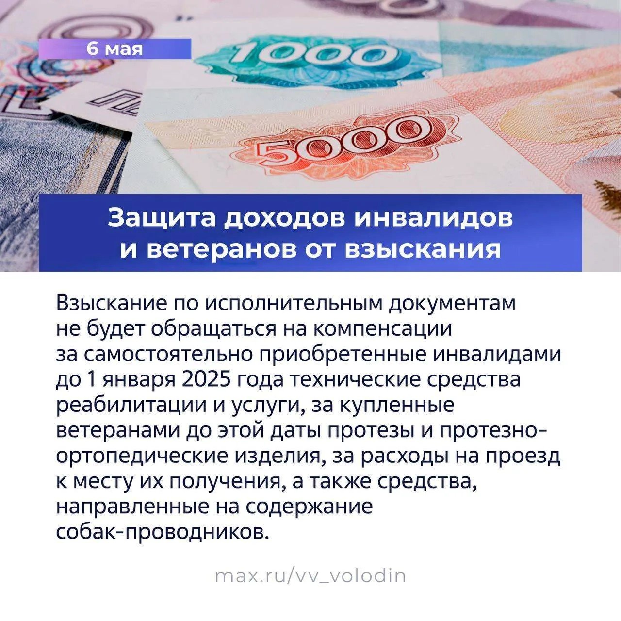 Вячеслав Володин рассказал о новых законах, вступающих в силу в мае - Председатель Госдумы сообщил о важных изменениях в законодательстве, охватывающих социально-экономич