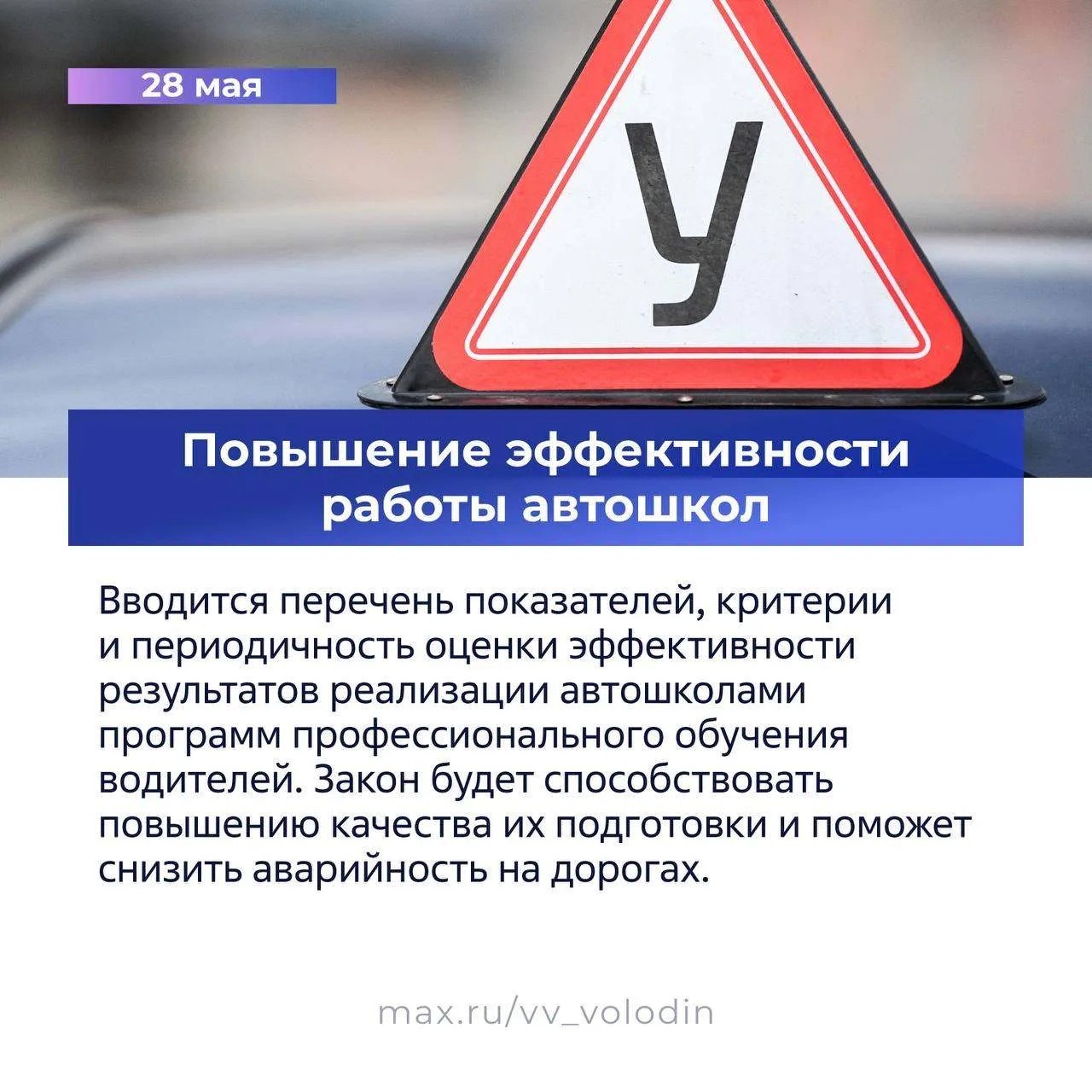 Вячеслав Володин рассказал о новых законах, вступающих в силу в мае - Председатель Госдумы сообщил о важных изменениях в законодательстве, охватывающих социально-экономич