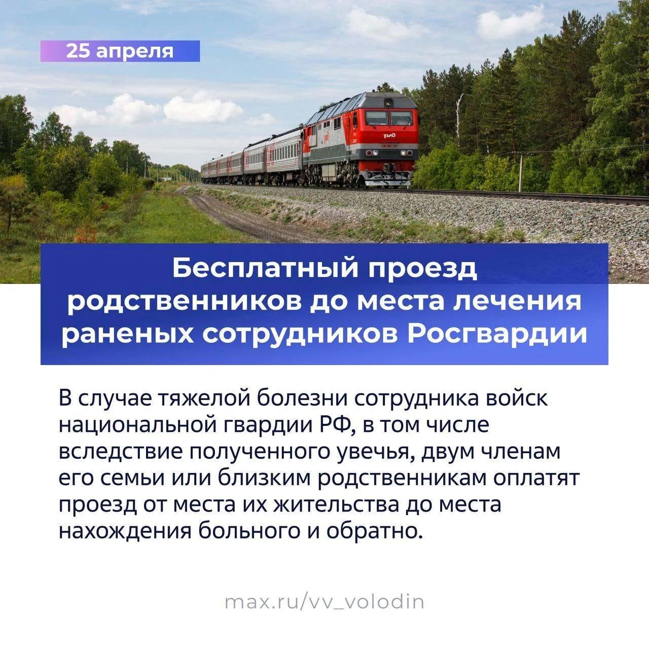 Вячеслав Володин рассказал о новых законах, вступающих в силу в мае - Председатель Госдумы сообщил о важных изменениях в законодательстве, охватывающих социально-экономич