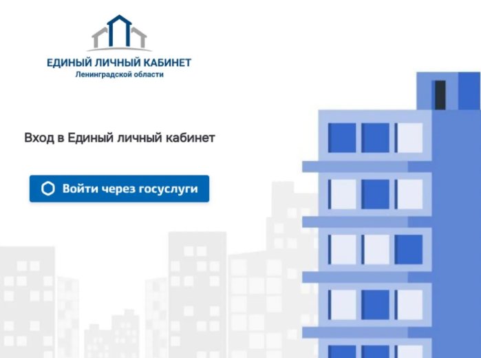 Жители Ленобласти могут управлять данными о своем жилье в режиме онлайн - Ленинградцам рассказали о возможностях «Единого личного кабинета жителя Ленинградской области».
