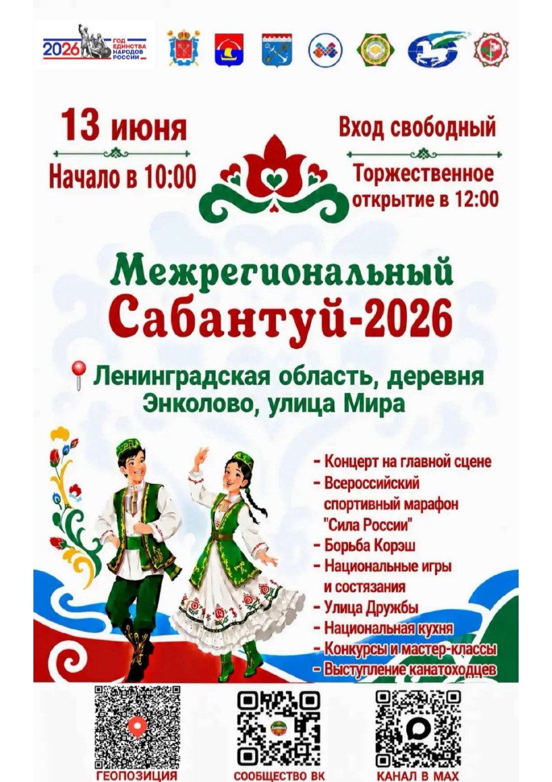 Жителей Ленобласти приглашают в Энколово на Сабантуй - Вход на мероприятие свободный.