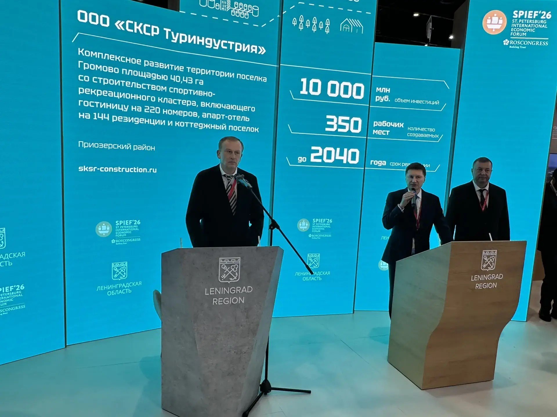 Спортивно-рекреационный кластер появится в Громово Приозерского района - На ПМЭФ губернатор Ленинградской области Александр Дрозденко и учредитель компании «СКСР «Туриндустр