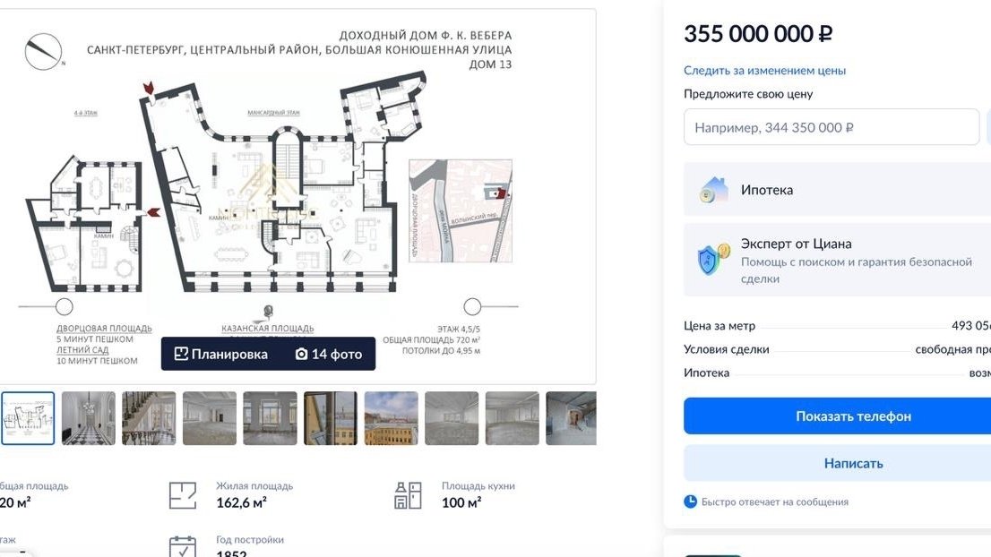 В Петербурге продают самую дорогую в России квартиру за 355 млн рублей. Лифта в доме нет - Шестикомнатный объект из трех квартир площадью 720 квадратных метров выставили на продажу в Санкт-Пе