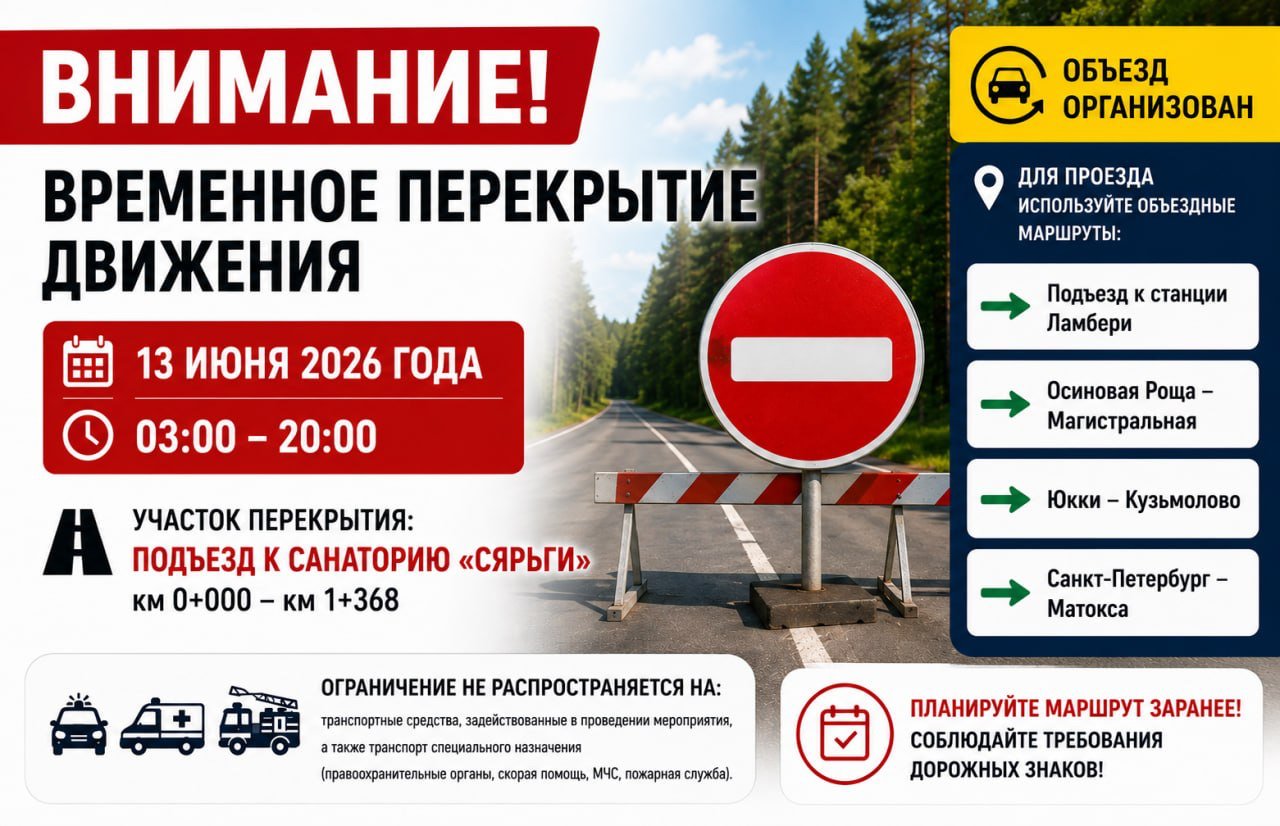 На подъезде к санаторию «Сярьги» 13 июня перекроют движение - Ограничение будет действовать с 03:00 до 20:00