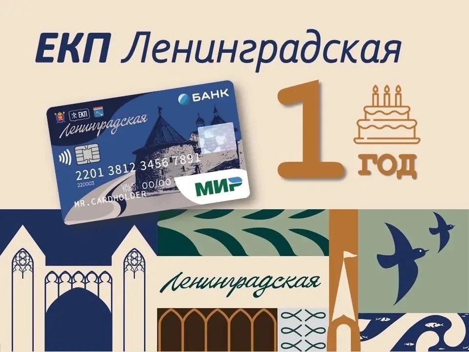 Десятки тысяч жителей Ленобласти оформили ЕКП "Ленинградская" - Губернатор региона рассказал о преимуществах банковской смарт-карты.