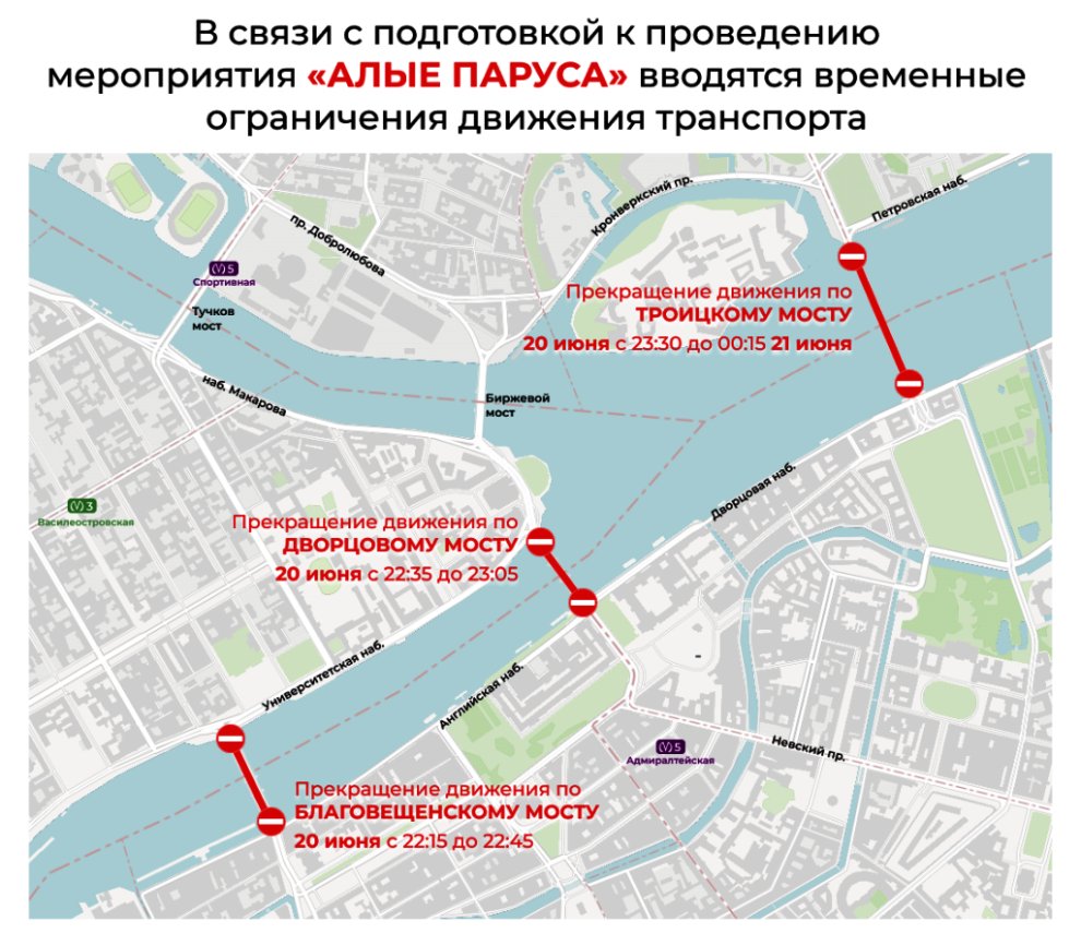 В центре Петербурга вечером 20 июня перекроют три моста - Это повлияет на схему движения городского транспорта.