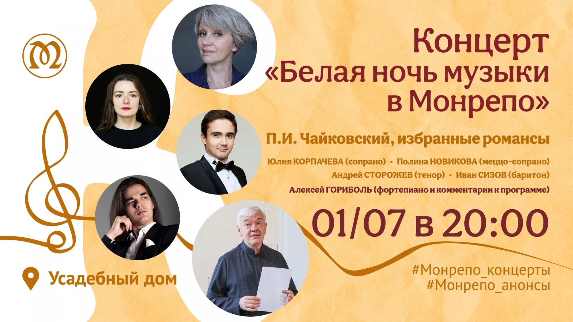 В парке Монрепо прозвучат избранные романсы Петра Чайковского - Сезон белых ночей ознаменуется не только природным очарованием, но и насыщенной культурной программо