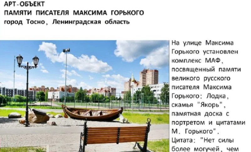 Ленобласть представила 30 малых архитектурных форм на федеральном конкурсе нетиповых МАФов - Голосование продлится до 11 июня включительно, сообщили в пресс-службе регионального правительства.