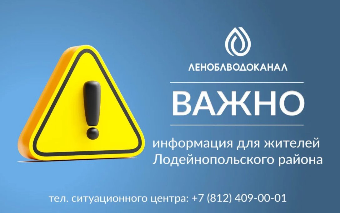 Отключения воды пройдут в Лодейном Поле 31 июля - Неудобства будут связаны с плановыми работами.