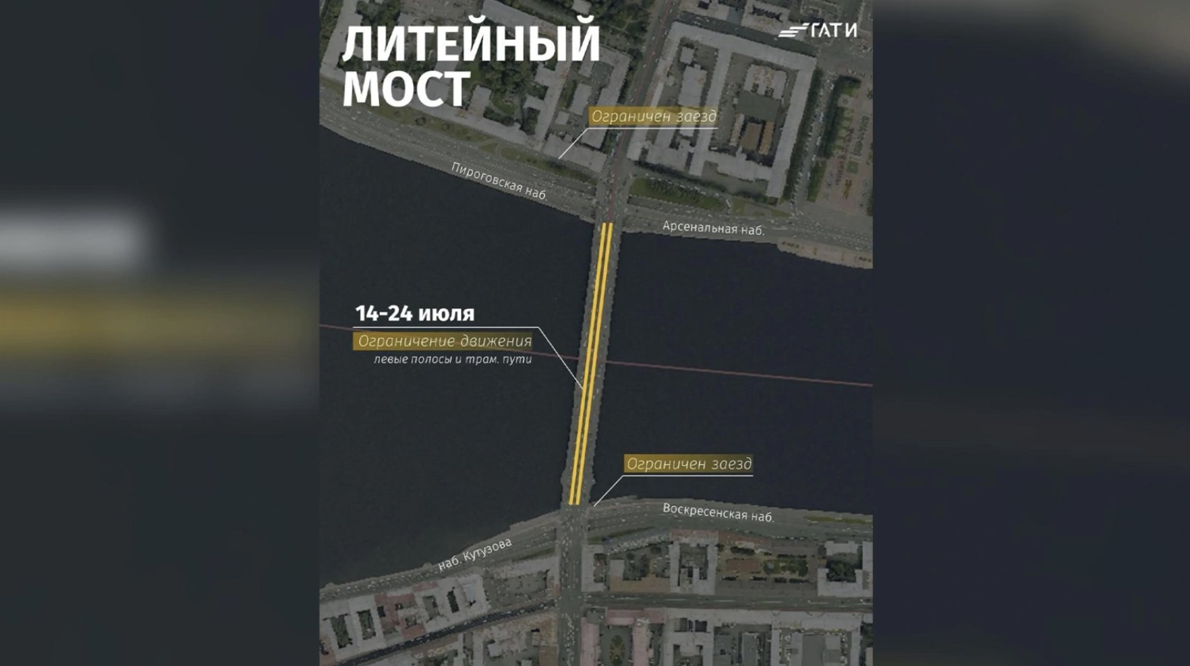 В Петербурге из-за ремонта Литейного моста изменится схема движения - Ограничения будут действовать с 14 июля по 13 августа.