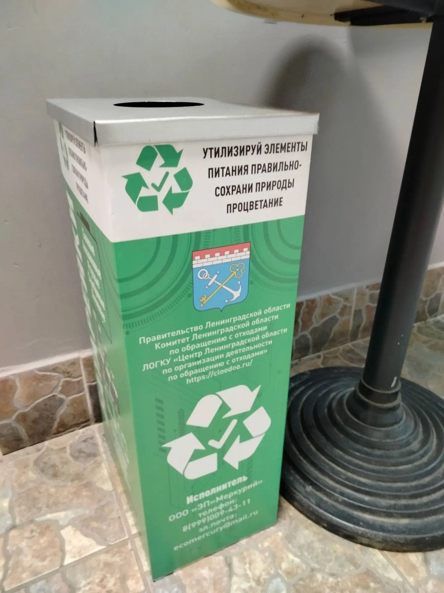 Жителям Ленобласти напомнили о важности правильной утилизации батареек - На территории региона установлены специальные экобоксы для безопасного сбора использованных батареек