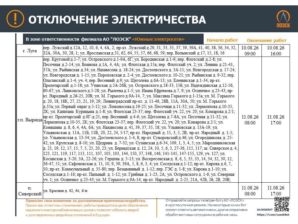 Публикуем график отключения электричества в Ленобласти до 16 августа - Опубликован график плановых отключений электричества в регионе на следующей неделе.