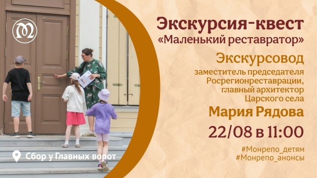 В выборгском «Парке Монрепо» пройдут детский квест и концерт к юбилею Микаэла Таривердиева - В музее-заповеднике «Парк Монрепо» 21 и 22 августа состоятся культурные мероприятия для разных возра