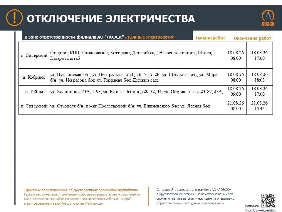 Где в Ленобласти не будет электричества на этой неделе: график - Опубликован график плановых отключений электричества в регионе.