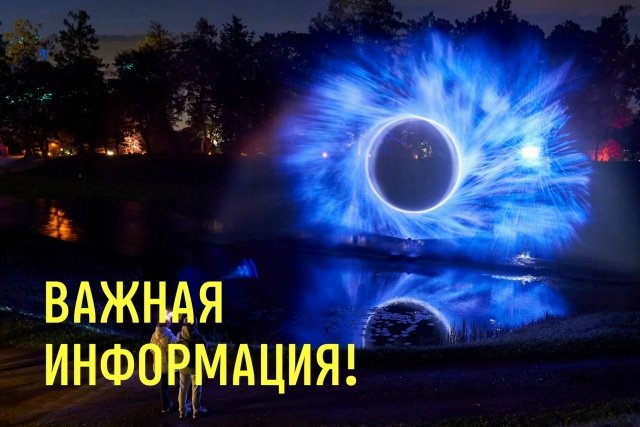 Фестиваль «Ночь света» в Гатчине не состоится в этом году - Сроки возвращения «Ночи света» в Гатчину пока не известны.
