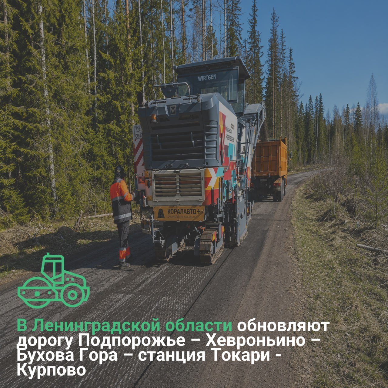 В Подпорожье стартовал новый ремонт дороги - Протяженность ремонтируемого участка составляет 19 километров.