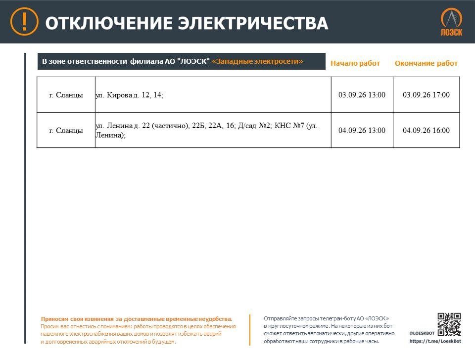 Отключения электричества пройдут в Ленобласти до 6 сентября