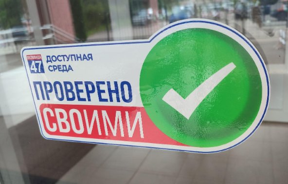 Участники акции «Проверено СВОими» проверили доступность среды в Кингисеппском районе - Ветераны СВО проверили пять объектов района.