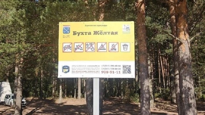 Инфраструктуру экотропы привели в порядок в памятнике природы «Бухта Желтая» - Инфраструктуру экотропы отремонтировали на территории памятника природы «Бухта Желтая» в Ленинградск