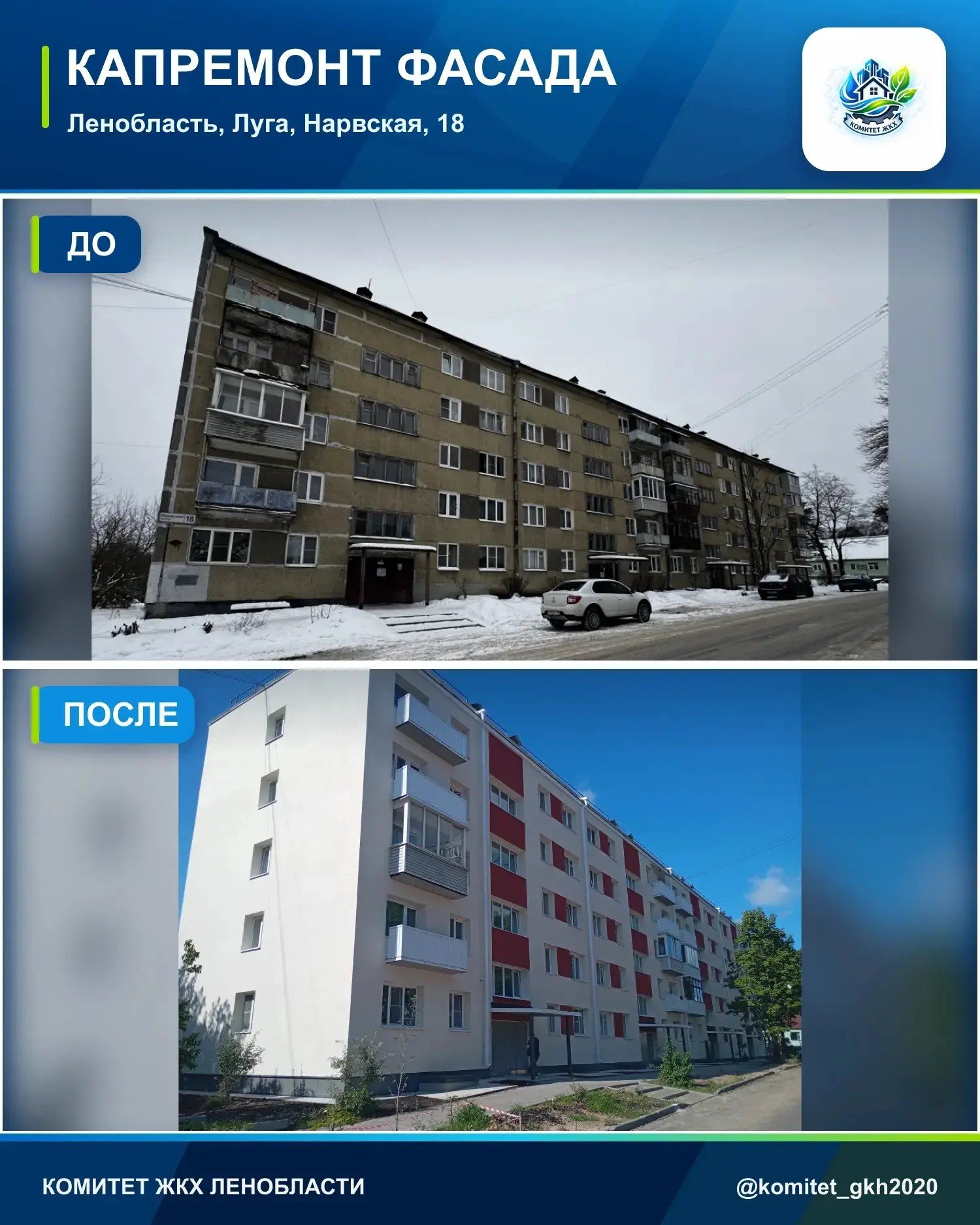 В Ленобласти отремонтировали фасады 32 домов по программе капремонта - В Ленинградской области Фонд капитального ремонта продолжает выполнять план 2026 года. На сегодняшни